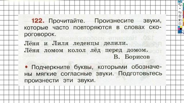 Упражнение 122 - ГДЗ по Русскому языку Рабочая тетрадь 2 класс (Канакина, Горецкий) Часть 1 смотреть онлайн