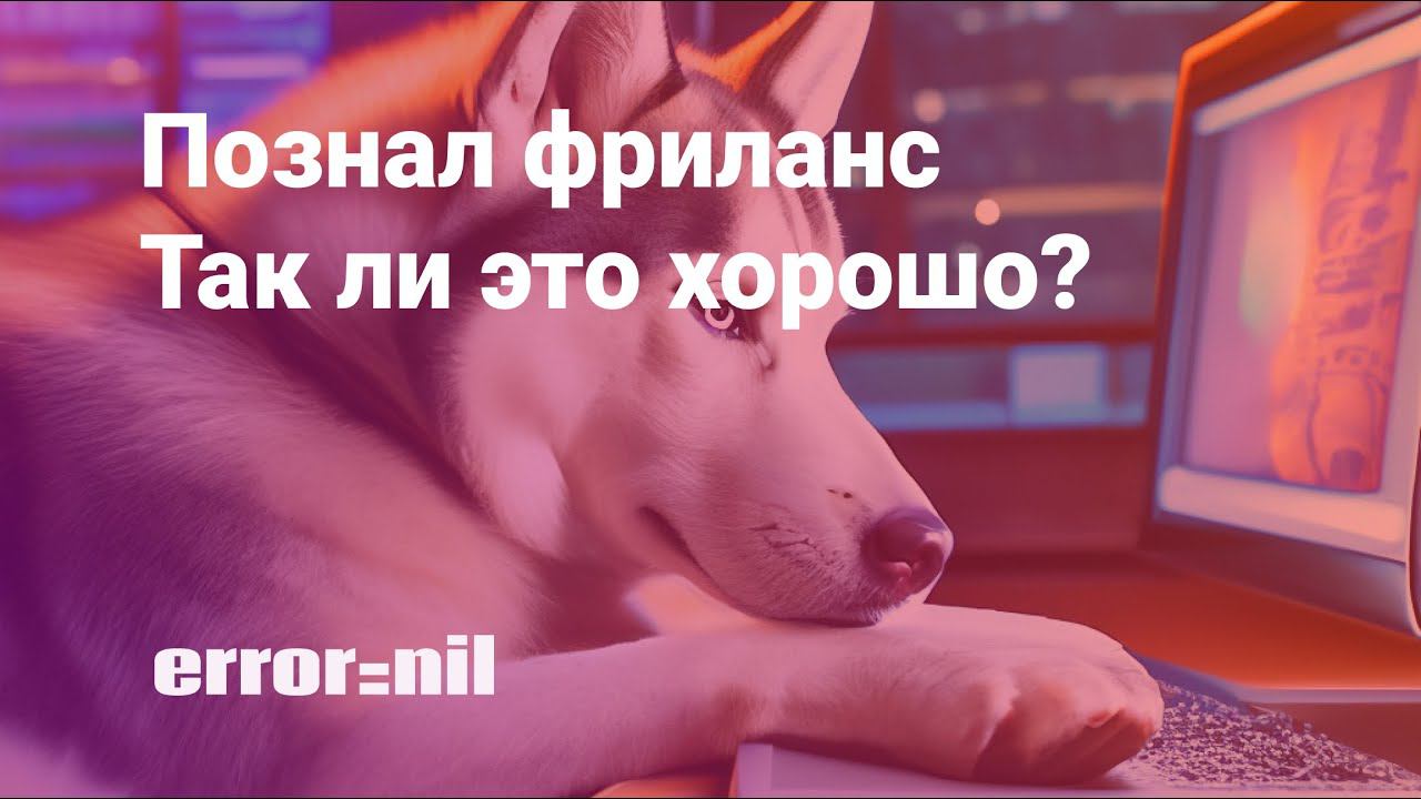 Фриланс ТОП плюсов и минусов. Что нужно знать о фрилансе: плюсы и минусы