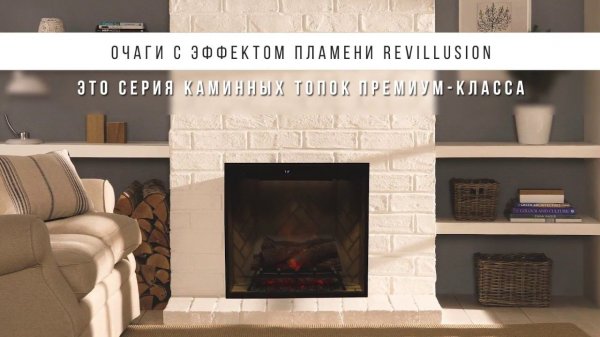 Технология Revillusion