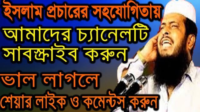 New Bangla Waz 2018 Tofazzal Hossain | Islamic Bangla Waz | Waz Bangla Mp3