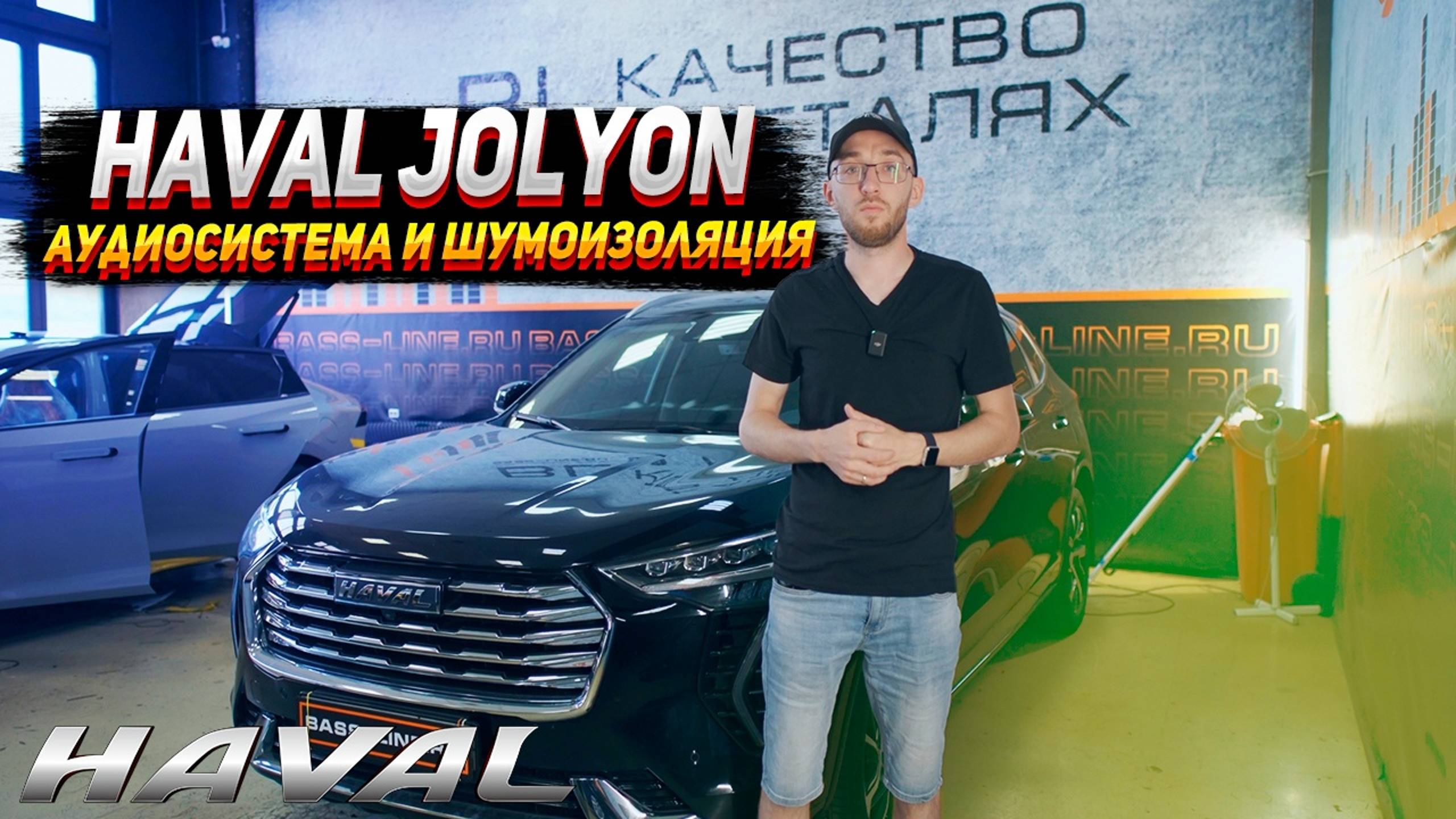 Аудиосистема и шумоизоляция Haval jolion. смотреть онлайн