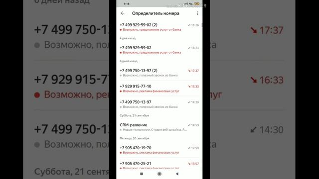 Как избавиться от нежелательных звонков? смотреть онлайн