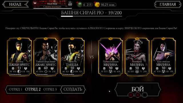 Mortal Kombat Mobile - ДЕНЬ #5.1 | БАШНИ СИРАЙ РЮ + ВФ | ОБНОВЛЕНИЕ 2.7.0 смотреть онлайн