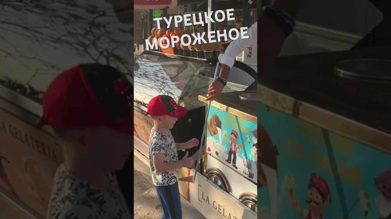 Аттракцион #antalya #turkey #türkiye #анталия #турция #icecream #мороженое смотреть онлайн
