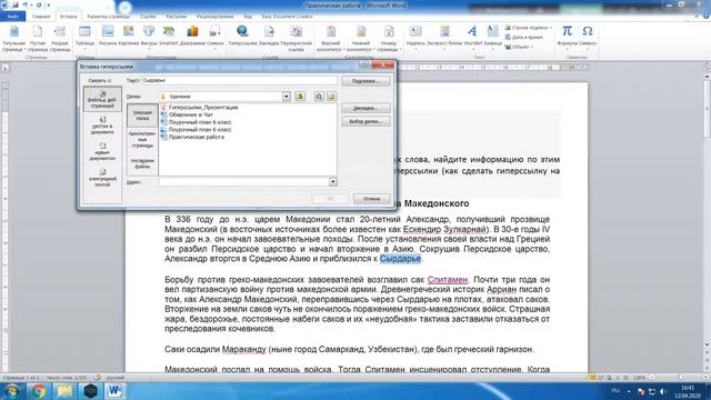 Создание гиперссылки на Web-страницу в Word 2010 смотреть онлайн