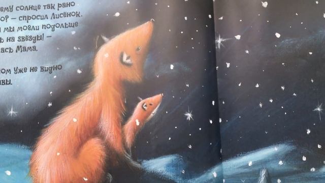 Первый день зимы  Ребекка Эллиот  Хоббитека