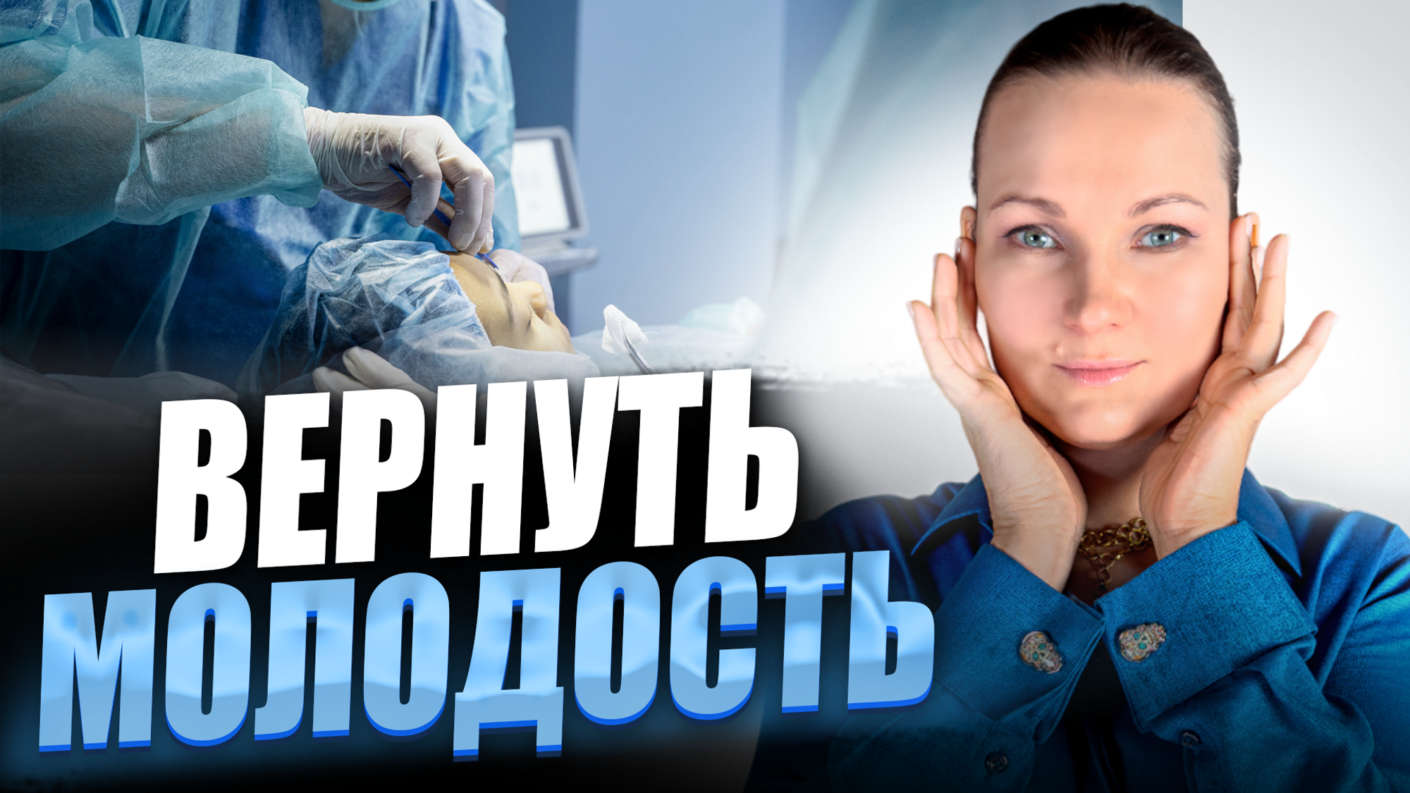 КРУГОВАЯ ПОДТЯЖКА ЛИЦА