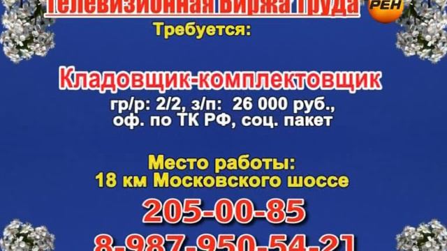 24 марта 20 50 РАБОТА В САМАРЕ смотреть онлайн