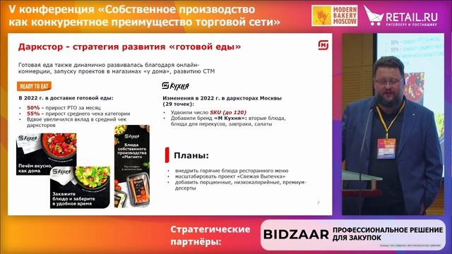Роль крупного ритейлера в развитии покупателей категории "Готовая еда" смотреть онлайн