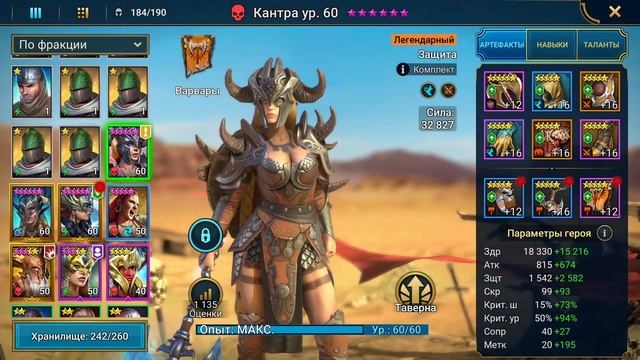 Обзор Фракций: Варвары \ Faction Wars: Barbarians | Raid: Shadow Legends смотреть онлайн