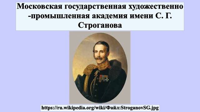 Московская государственная художественно-промышленная академия имени С. Г. Строганова смотреть онлайн