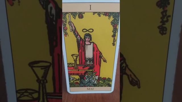 Уроки( Танец жизни). ТАРО. Магия.Психология.Shorts# смотреть онлайн