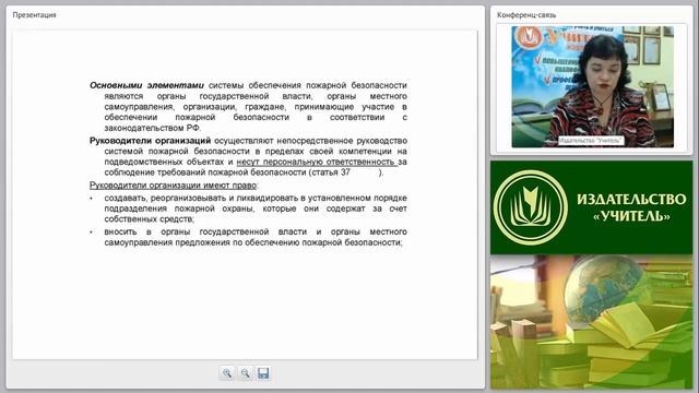 Организационные основы обеспечения пожарной безопасности организации смотреть онлайн