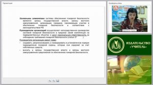 Организационные основы обеспечения пожарной безопасности организации