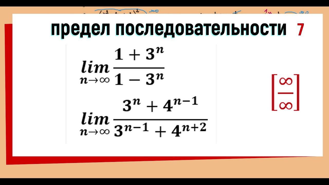 17. Вычисление предела последовательности ( с n в показателе степени ), примеры 13 и 14. смотреть онлайн