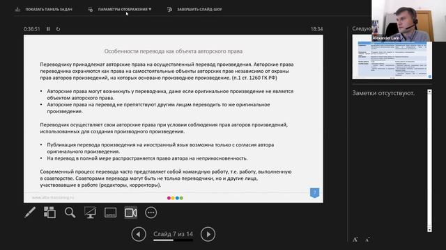 Александр Ларин Актуальные вопросы регулирования переводческой деятельности смотреть онлайн