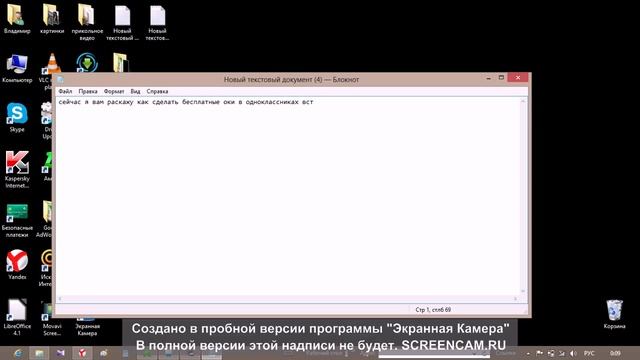 как делать бесплатные оки в одноклассниках смотреть онлайн