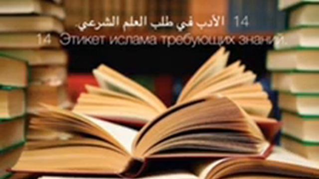 Этикет Ислама/Имам в Одессе, Шейх АБДУРРОХЬМАН. смотреть онлайн