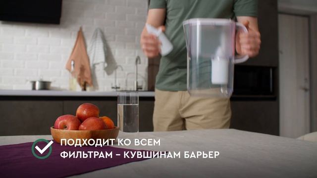 Фильтрующая кассета БАРЬЕР Классик для жесткой воды смотреть онлайн