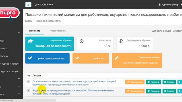 031 Учебные материалы sdo.uchi.pro. Курсы. Обзор курса смотреть онлайн