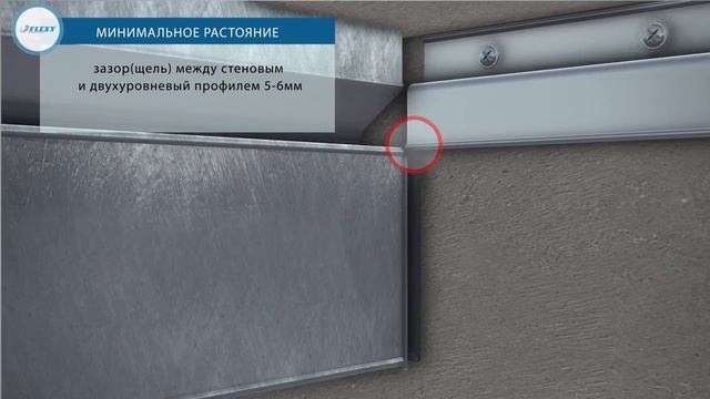 Профиль БЕСЩЕЛЕВОЙ FLEXY для натяжных потолков многоуровневый смотреть онлайн