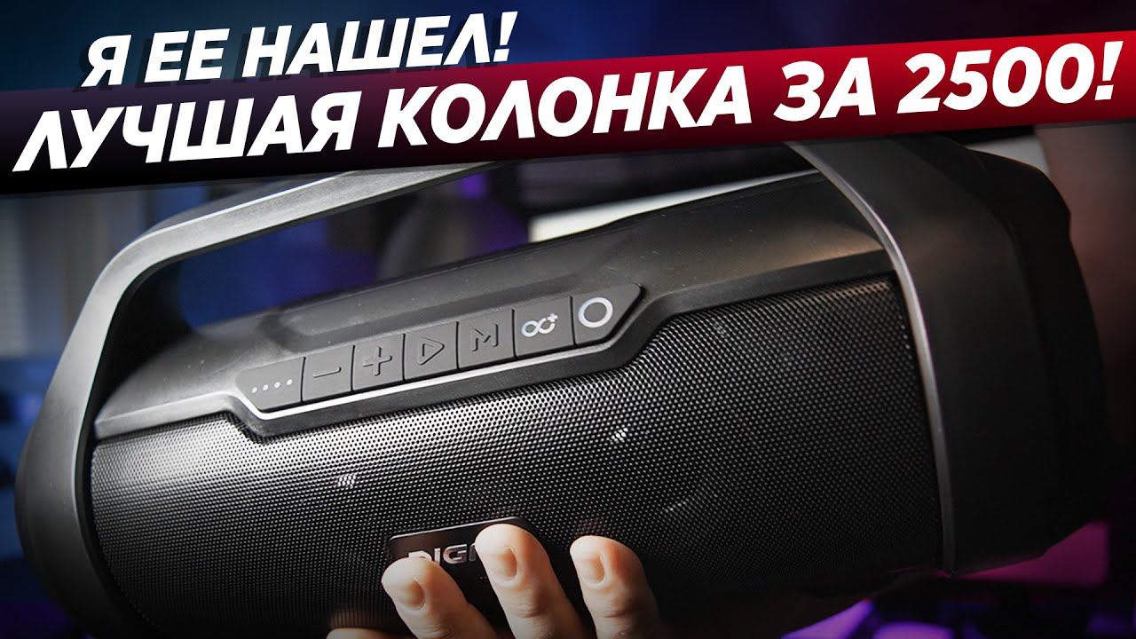 Недорогая и мощная! Аккустическая система DIGMA S-34 смотреть онлайн