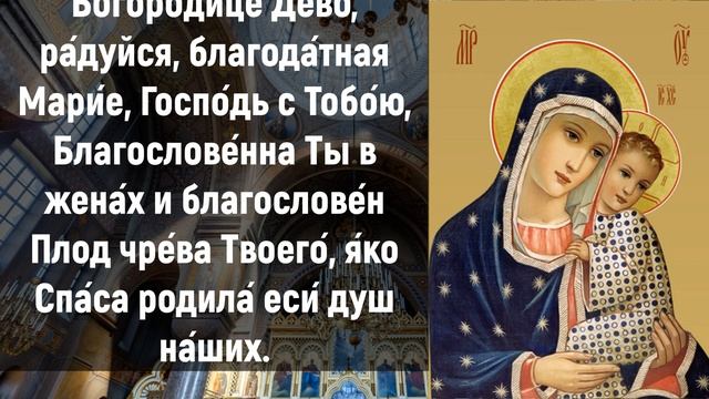 СЕГОДНЯ РАДОСТИ НЕ БУДЕТ ГРАНИЦ. Молитва Пресвятой Богородице. Богородице Дево Радуйся смотреть онлайн