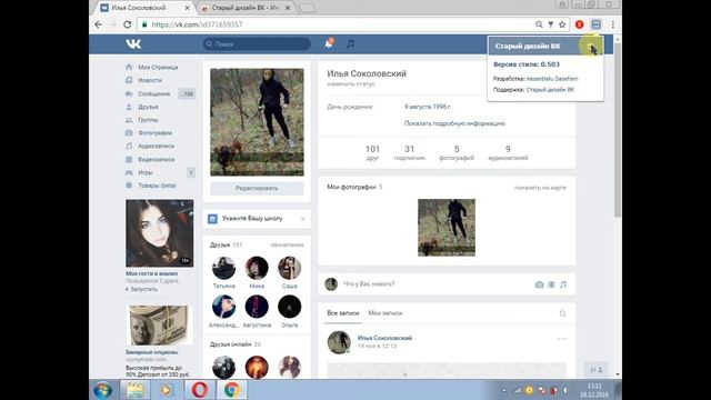 Как реально вернуть, старый дизайн в вконтакте. смотреть онлайн