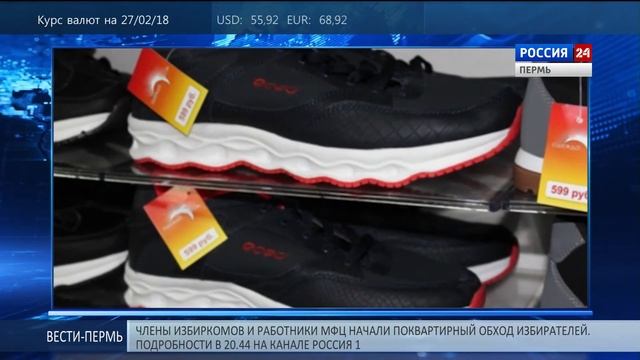 В пермском магазине изъяли поддельную обувь смотреть онлайн