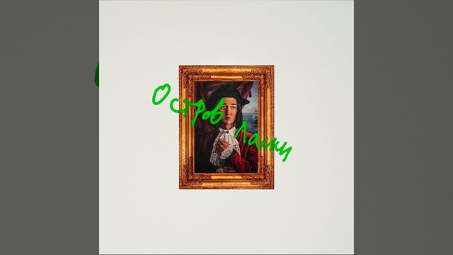 Рома Хикматов - Жду июля (feat Пульсация) смотреть онлайн