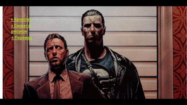 [Комикс-взор] Каратель МАКС: В начале(ALDENcomics)/Punisher MAX vol.1 смотреть онлайн