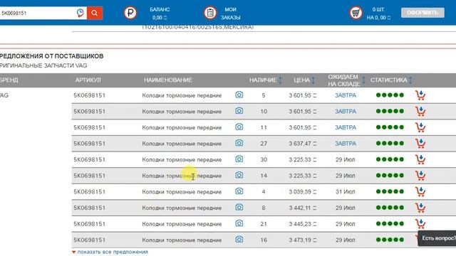 Подбор колодок и дисков на Фольксваген Поло седан 2015 смотреть онлайн