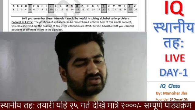 #Class-1 IQ LIVE CLASS | स्थानीय तह: तयारी смотреть онлайн