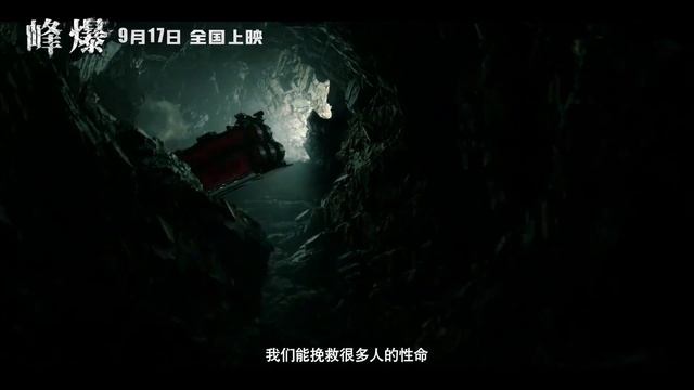Cloudy Mountain (2021) 峰爆 - Movie Trailer - Far East Films смотреть онлайн