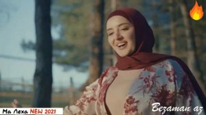 Петимат Еснакаева Видеоклип  Ма Леха Новинка 2021?☺️