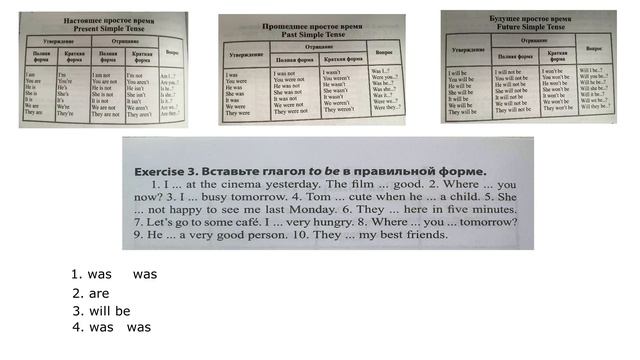 English Lesson: To be - Lesson. Practice. Упражнения на закрепление глагола to be смотреть онлайн