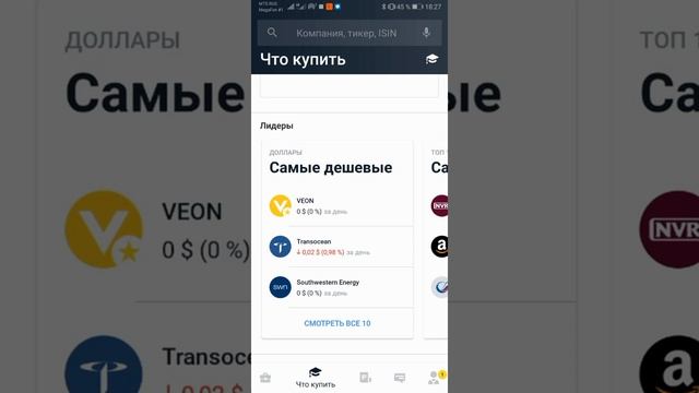 Обзор приложения тинкофф инвестиции. Третие вложение в инвестиции 1500 рублей. смотреть онлайн