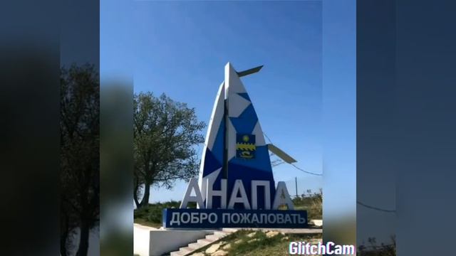 Песенка про Анапу смотреть онлайн