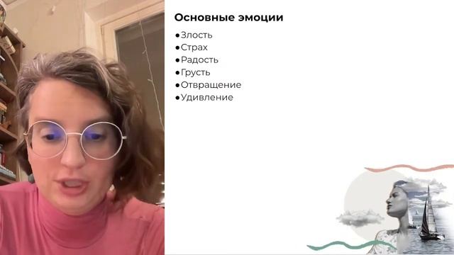 Вебинар Аглаи Датешидзе "Эмоции и чувства взрослых людей" смотреть онлайн