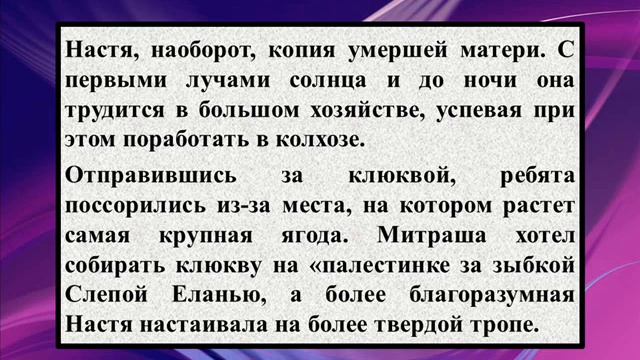 Сочинение на тему «Характеристика Насти и Митраши» (Кладовая солнца) смотреть онлайн