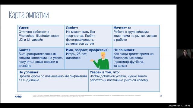 Вебинар «Дизайн-мышление или взгляд по-новому на привычное» от компании KPMG смотреть онлайн
