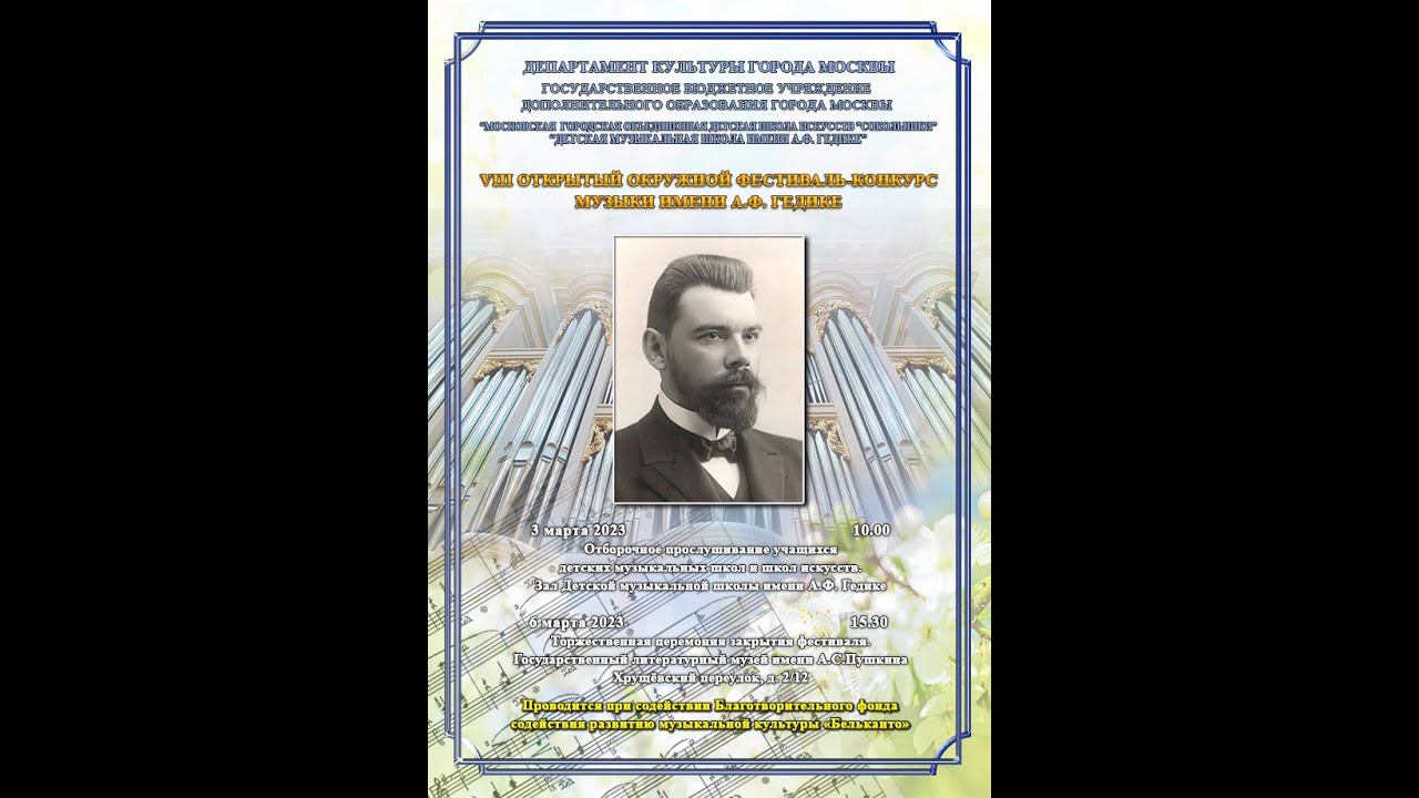 А. Гедике «Прелюдия» ор.24 для струнного оркестра, органа, трубы и арфы смотреть онлайн