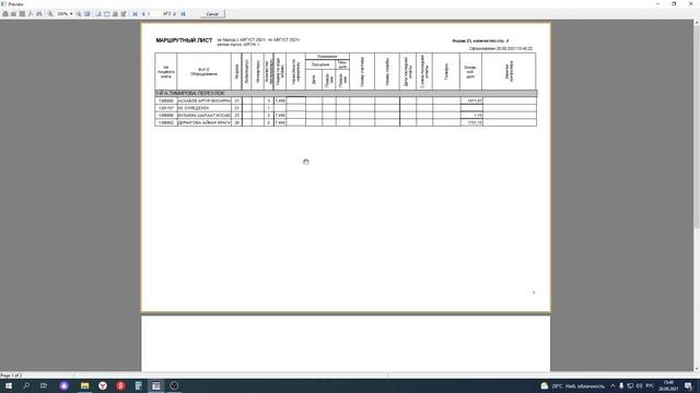 7 Маршрутный лист формирование смотреть онлайн