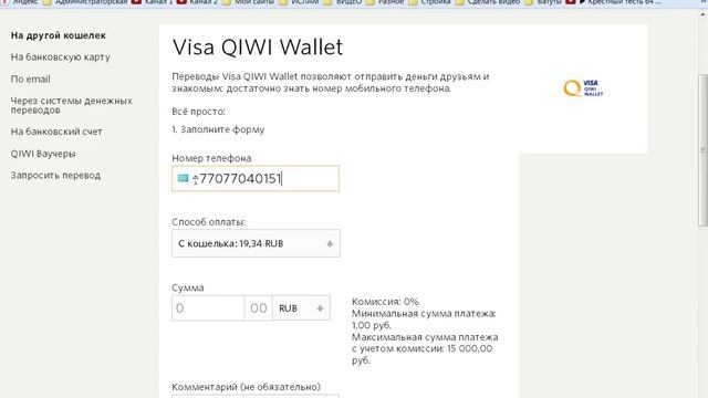 Как перевести деньги с киви на киви кошелёк qiwi на qiwi смотреть онлайн