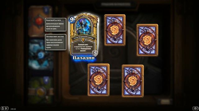Hearthstone 10.2 30ПАКОВ: БРАТЬ ИЛИ НЕ БРАТЬ? смотреть онлайн