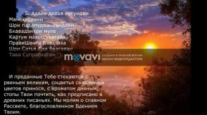 СУПРАБХАТАМ ( с Русским текстом)