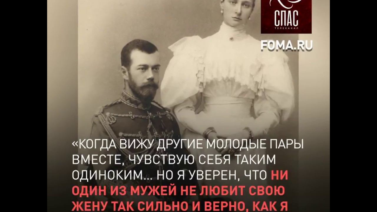 Николай II и Александра Федоровна: Как они общались друг с другом в письмах смотреть онлайн