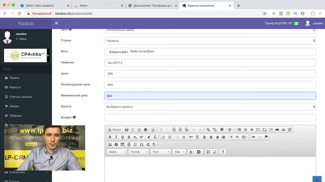 Подключение сервиса CPASHKA к лендингу на LP-MOBI смотреть онлайн