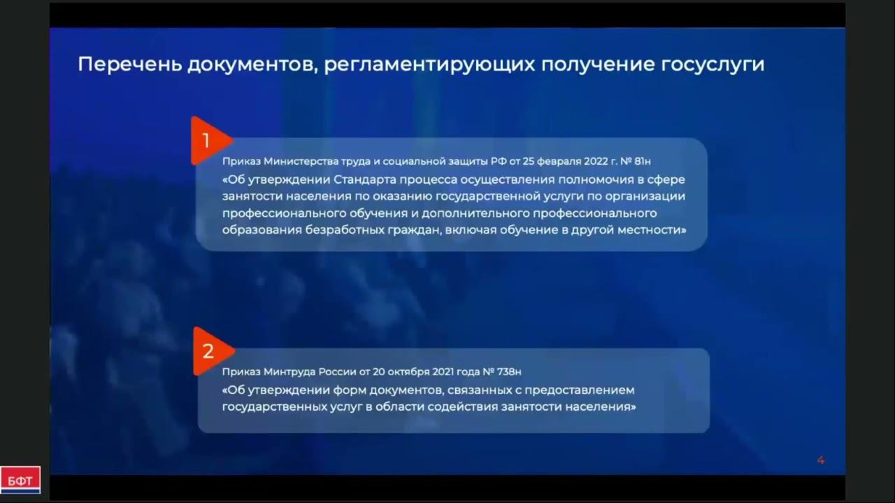 Нормативные правовые основы оказания государственной услуги смотреть онлайн