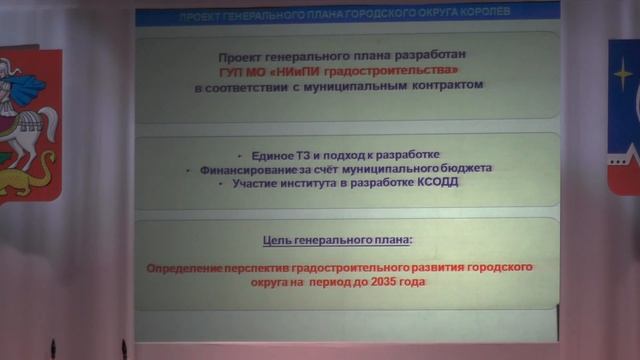 Королев. Генплан. Слушания -8. Часть1 смотреть онлайн
